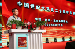 赵洪勇受邀出席中国世纪大采风二十周年